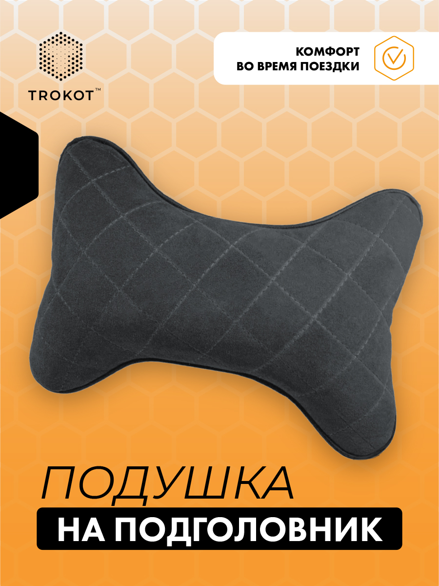  Подушки на подголовник - Подушка на подголовник из микровелюра. Цвет: СЕРЫЙ